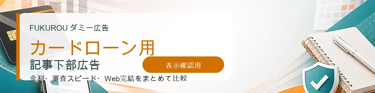 【カードローン用】ダミーフィード広告2