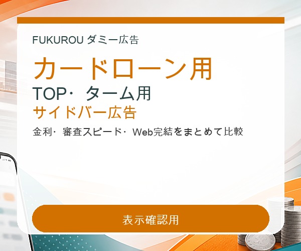 【カードローン用】三井住友カード ビジネスオーナーズ