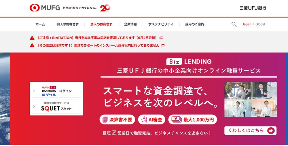 三菱東京ＵＦＪ銀行のトップ画面