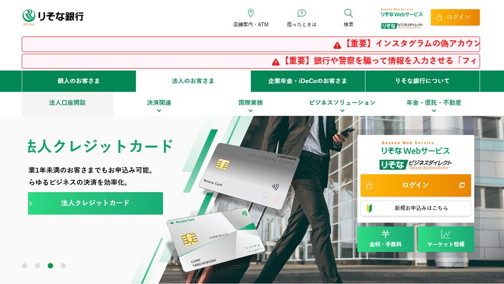 りそな銀行のトップ画面
