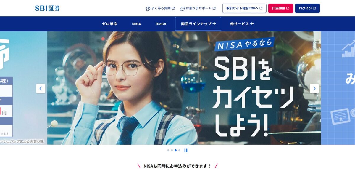 SBI証券
