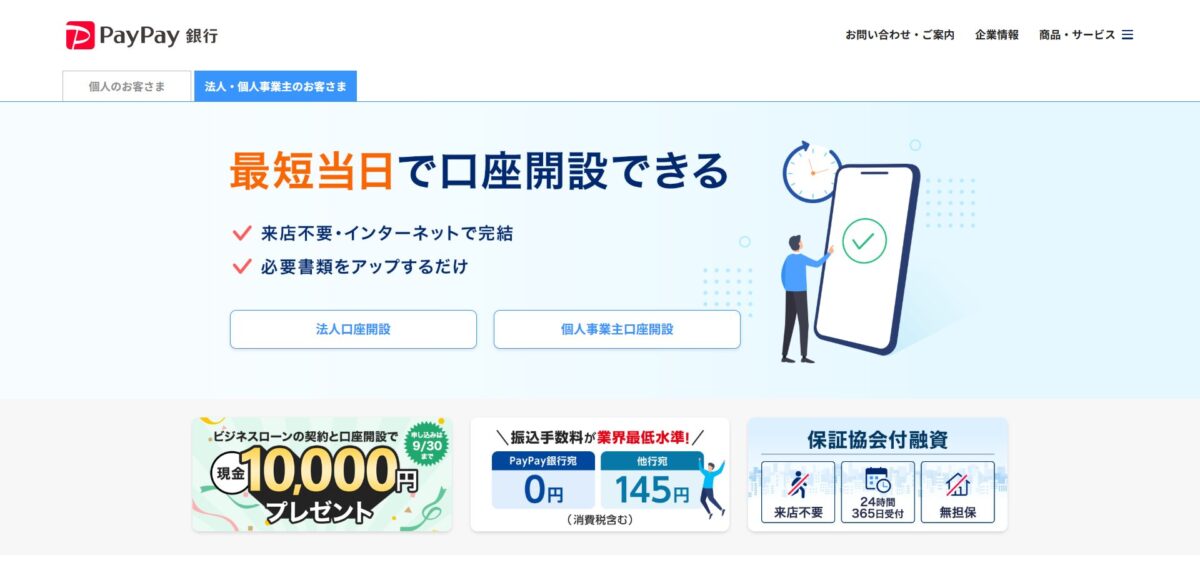 PayPay銀行