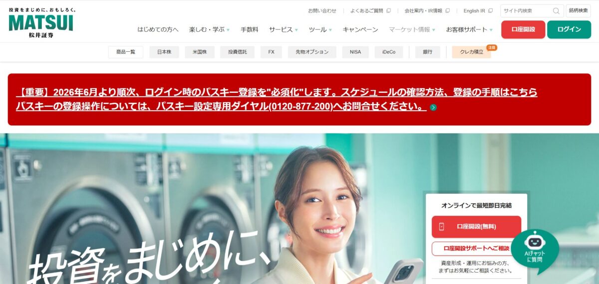 松井証券