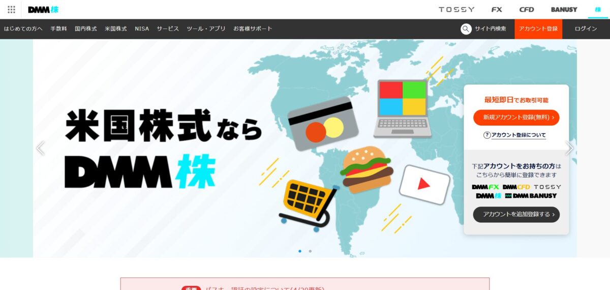 DMM株