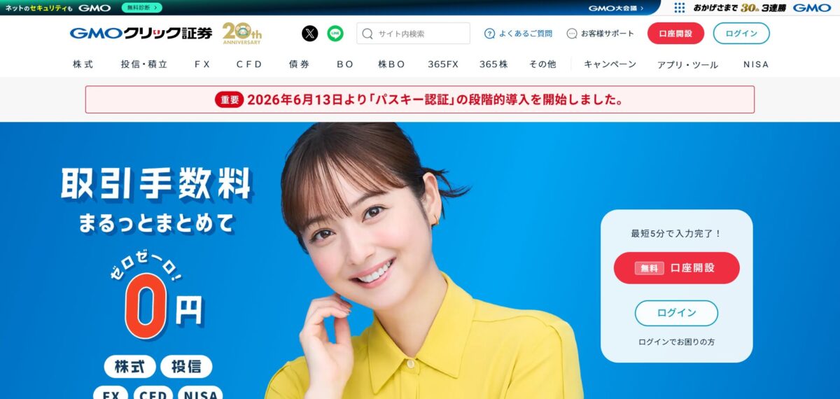 GMOクリック証券
