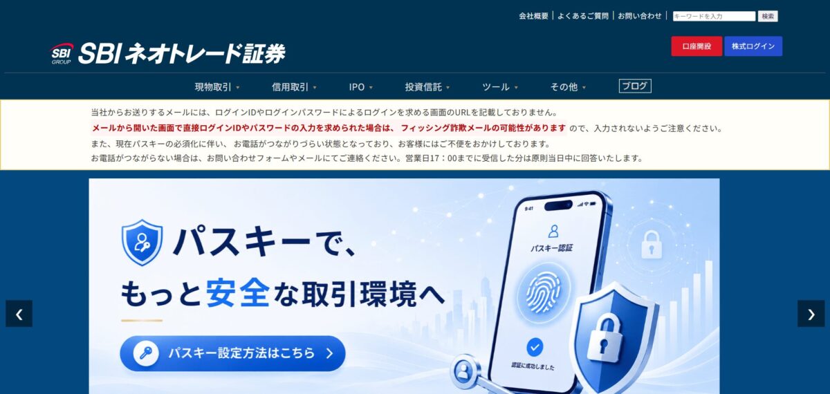 SBIネオトレード証券