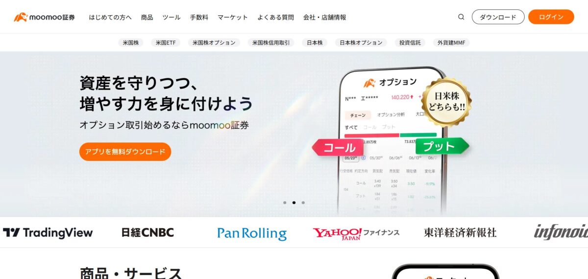 moomoo証券